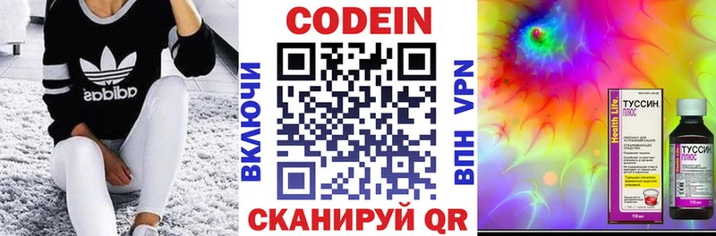 Codein напиток Lean (лин)  Купить где  Тверь 